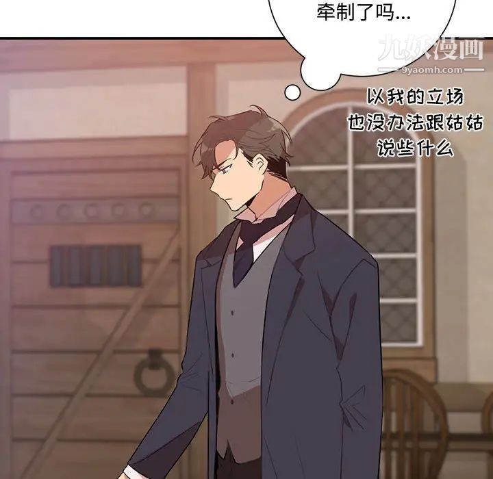 《恋物BL短篇集》漫画 第2話
