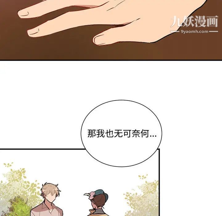 《恋物BL短篇集》漫画 第2話