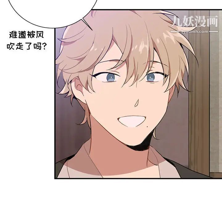 《恋物BL短篇集》漫画 第2話