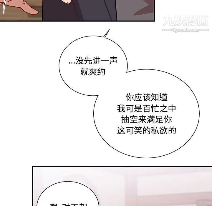 《恋物BL短篇集》漫画 第2話