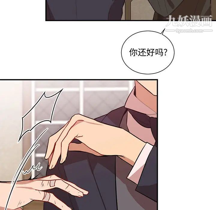 《恋物BL短篇集》漫画 第2話