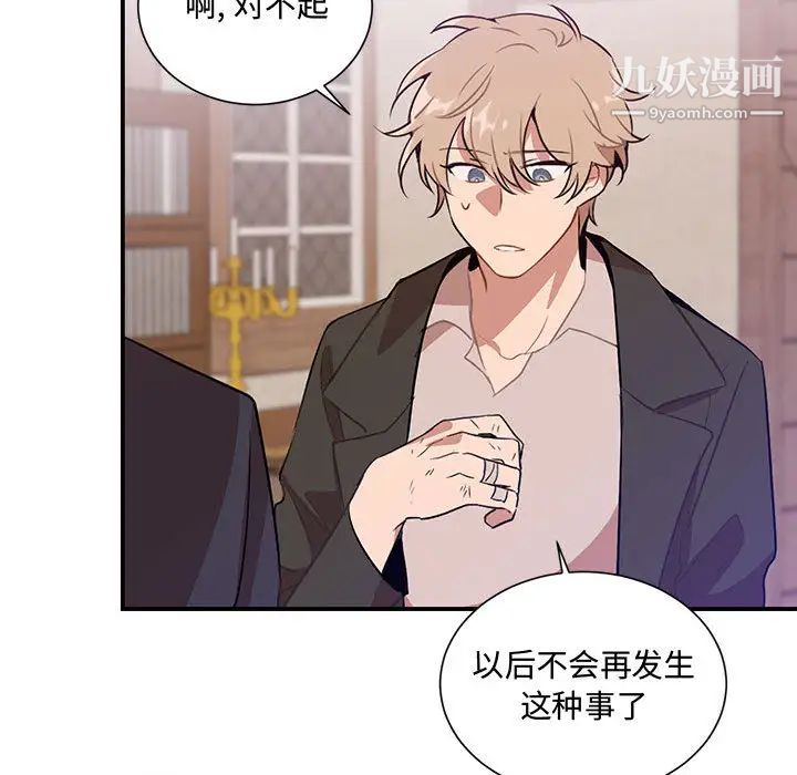 《恋物BL短篇集》漫画 第2話