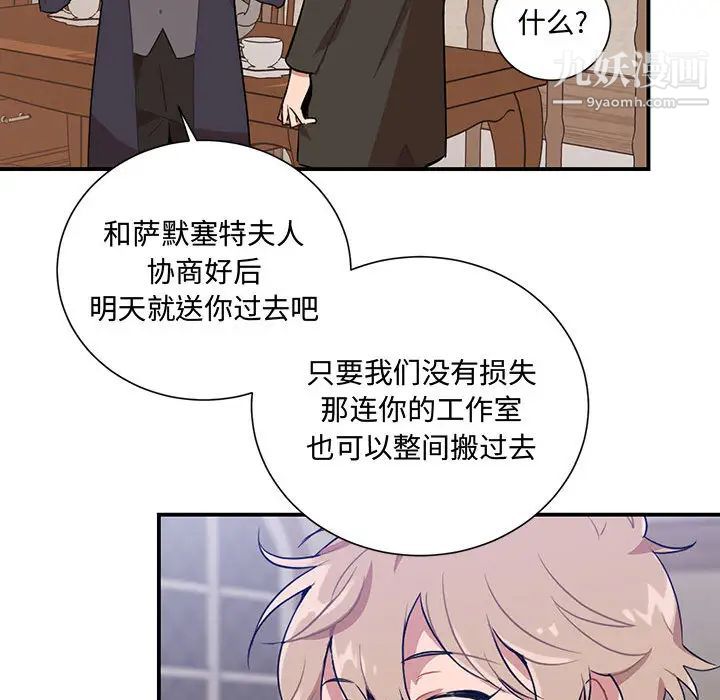 《恋物BL短篇集》漫画 第2話
