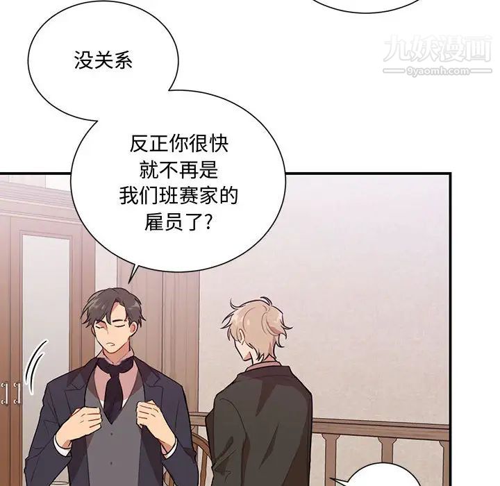 《恋物BL短篇集》漫画 第2話