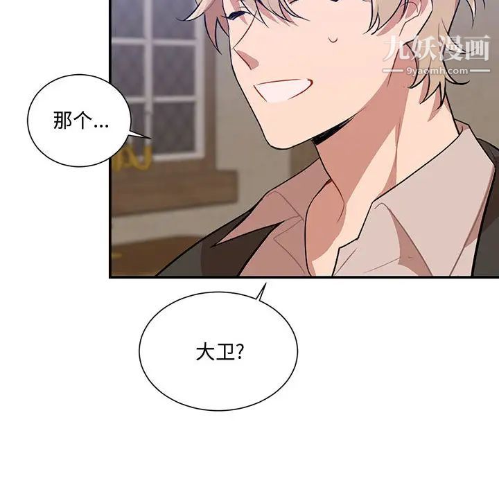 《恋物BL短篇集》漫画 第2話