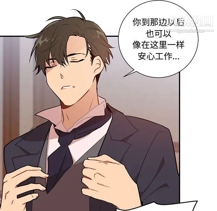 《恋物BL短篇集》漫画 第2話
