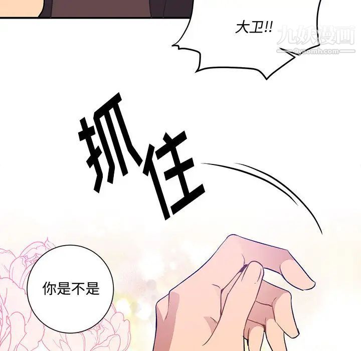 《恋物BL短篇集》漫画 第2話