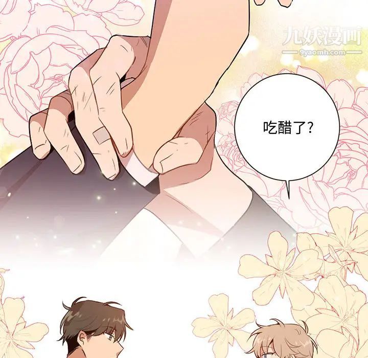 《恋物BL短篇集》漫画 第2話