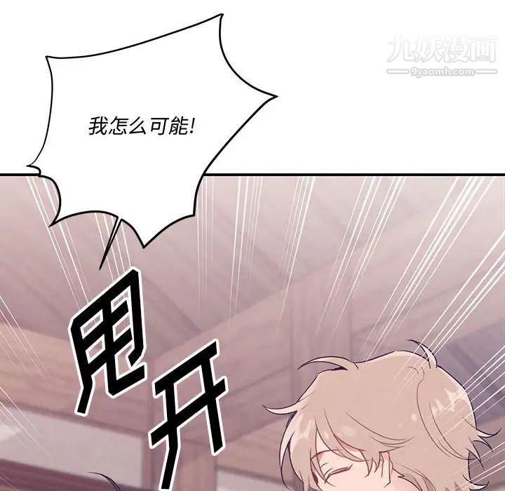 《恋物BL短篇集》漫画 第2話
