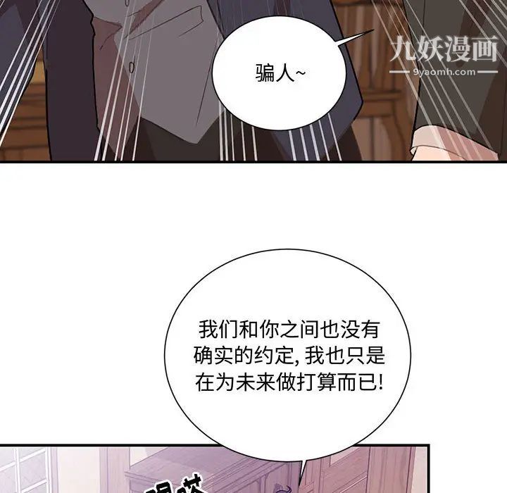 《恋物BL短篇集》漫画 第2話