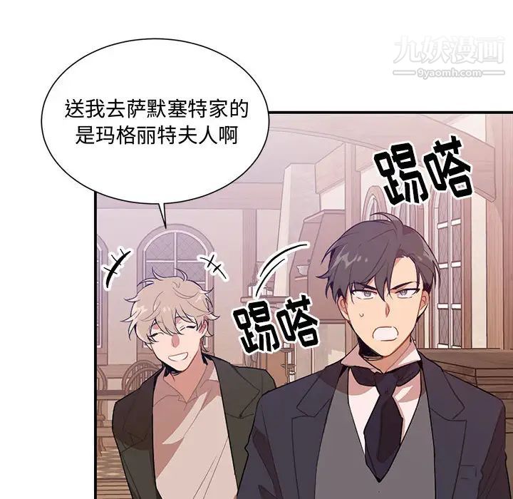 《恋物BL短篇集》漫画 第2話