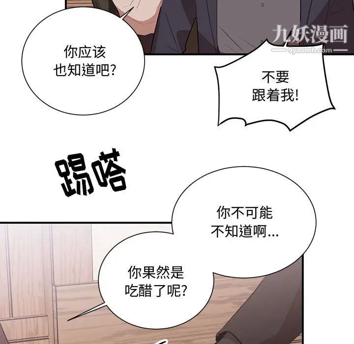 《恋物BL短篇集》漫画 第2話