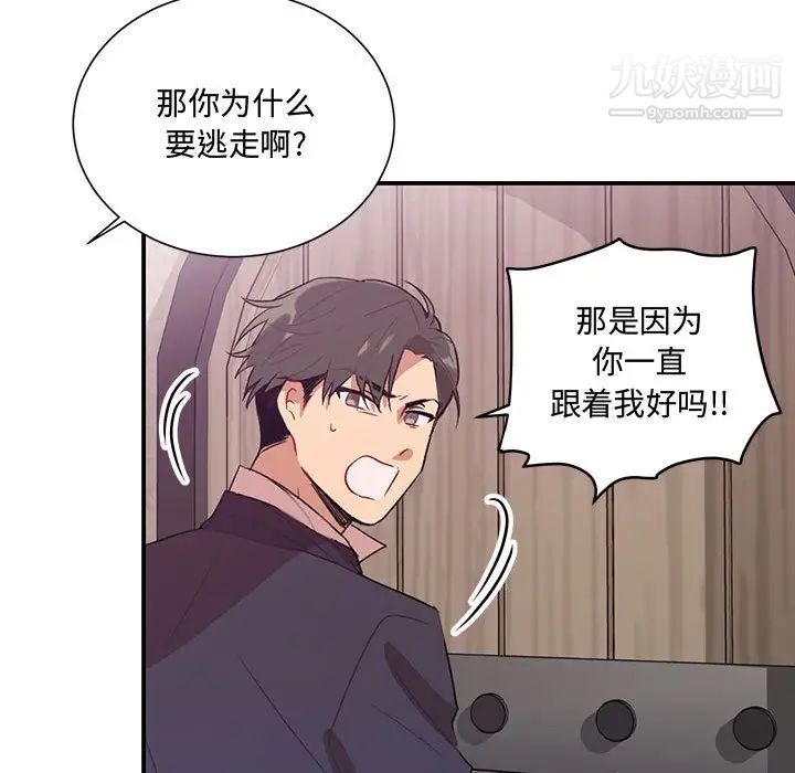 《恋物BL短篇集》漫画 第2話