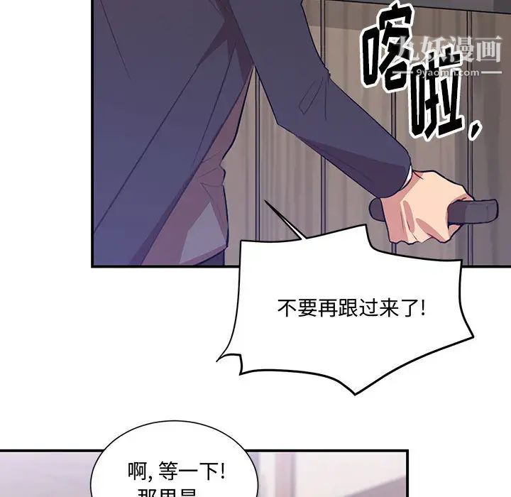 《恋物BL短篇集》漫画 第2話