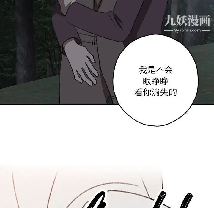 《恋物BL短篇集》漫画 第20話