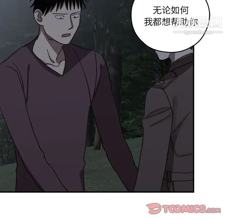 《恋物BL短篇集》漫画 第20話