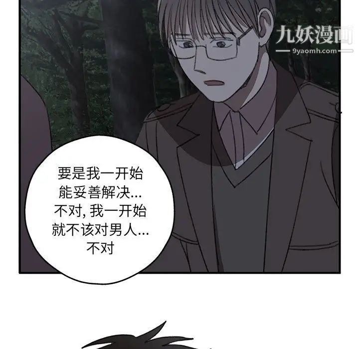 《恋物BL短篇集》漫画 第20話