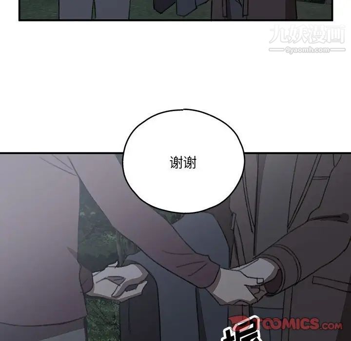 《恋物BL短篇集》漫画 第20話