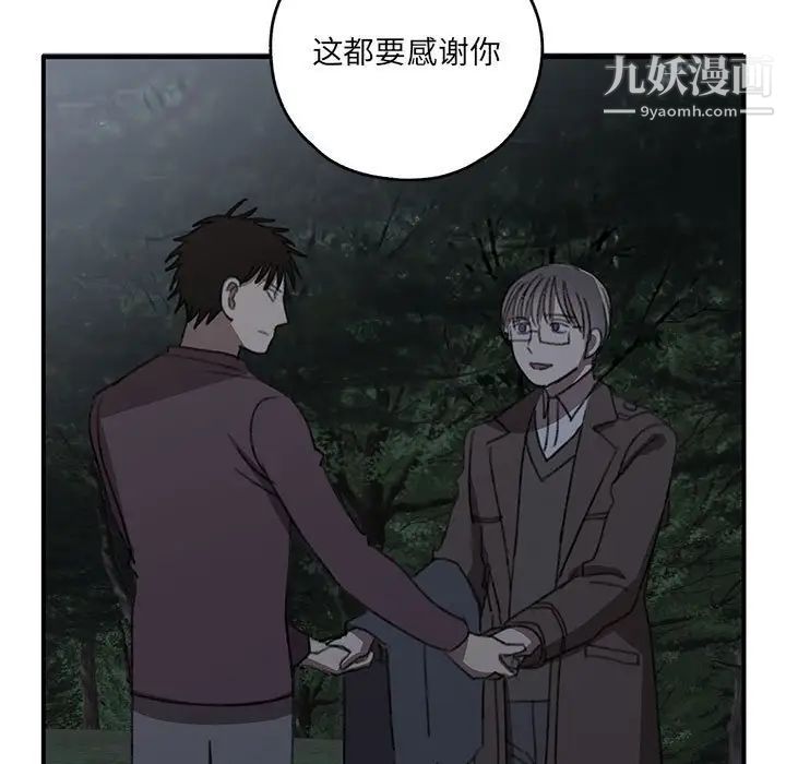 《恋物BL短篇集》漫画 第20話