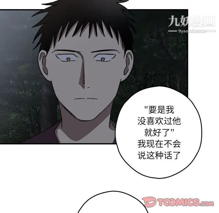 《恋物BL短篇集》漫画 第20話