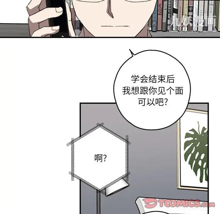 《恋物BL短篇集》漫画 第20話