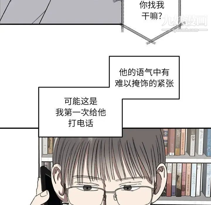 《恋物BL短篇集》漫画 第20話