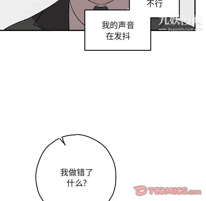 《恋物BL短篇集》漫画 第20話