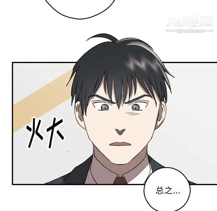 《恋物BL短篇集》漫画 第20話