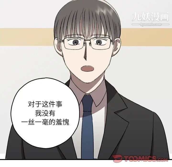 《恋物BL短篇集》漫画 第20話