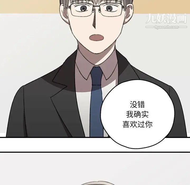 《恋物BL短篇集》漫画 第20話