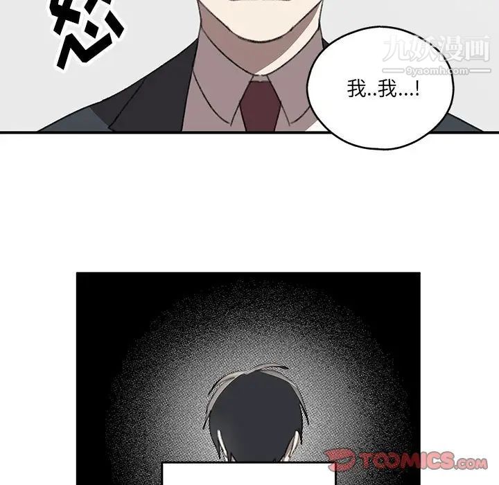《恋物BL短篇集》漫画 第20話
