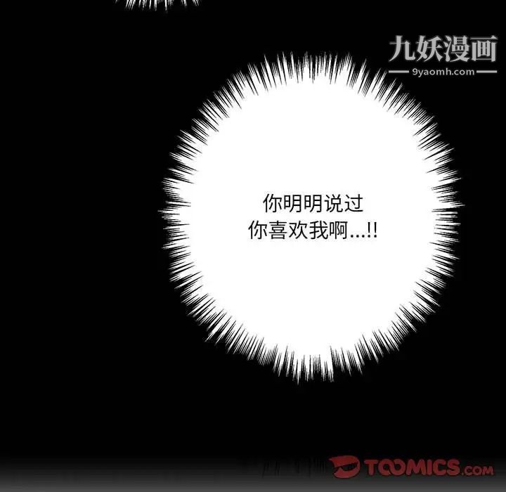 《恋物BL短篇集》漫画 第20話