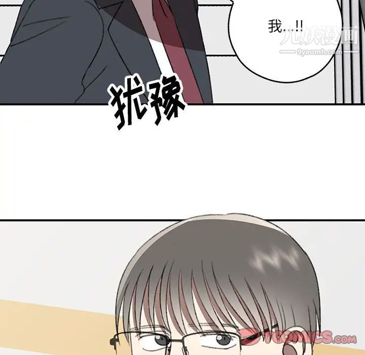 《恋物BL短篇集》漫画 第20話