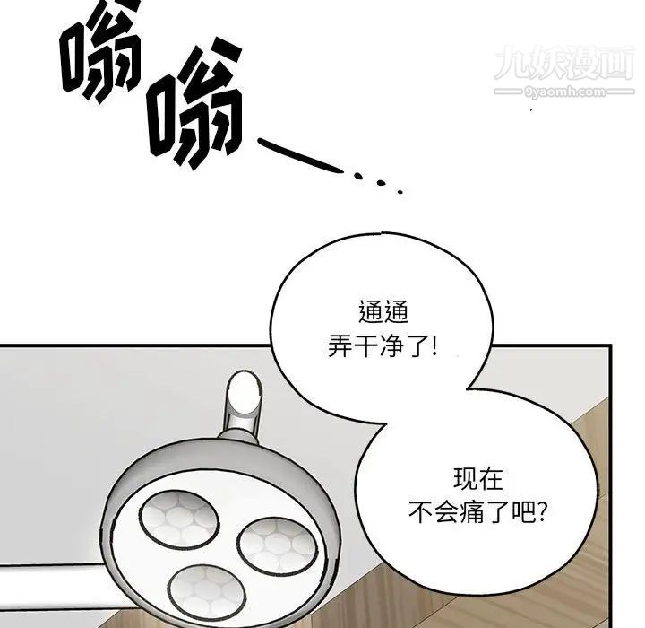 《恋物BL短篇集》漫画 第20話