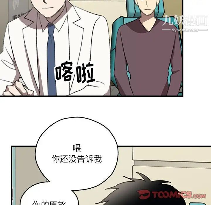 《恋物BL短篇集》漫画 第20話