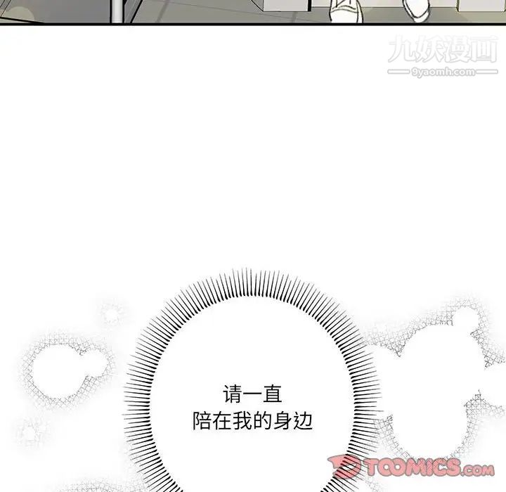 《恋物BL短篇集》漫画 第20話