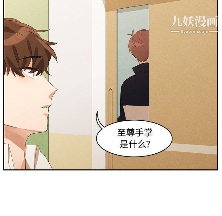 《恋物BL短篇集》漫画 第21話