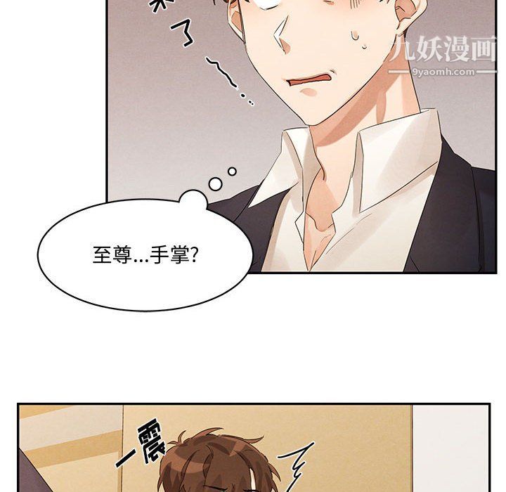 《恋物BL短篇集》漫画 第21話