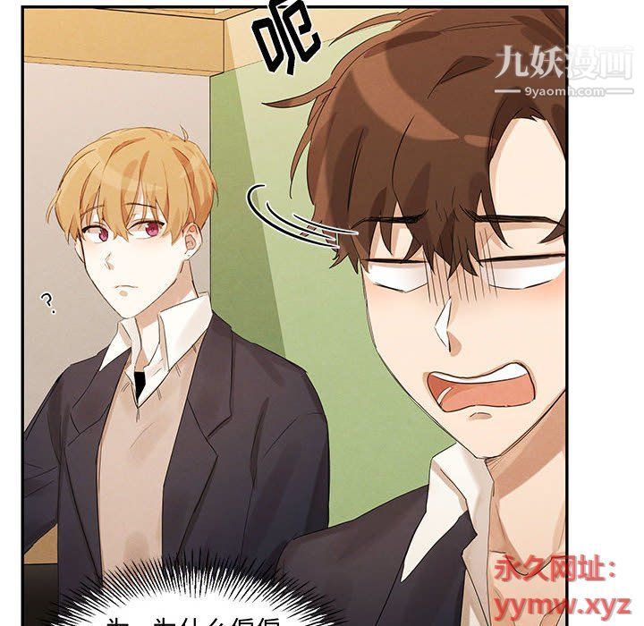 《恋物BL短篇集》漫画 第21話