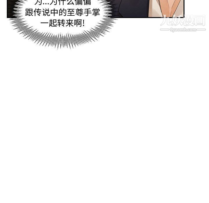 《恋物BL短篇集》漫画 第21話