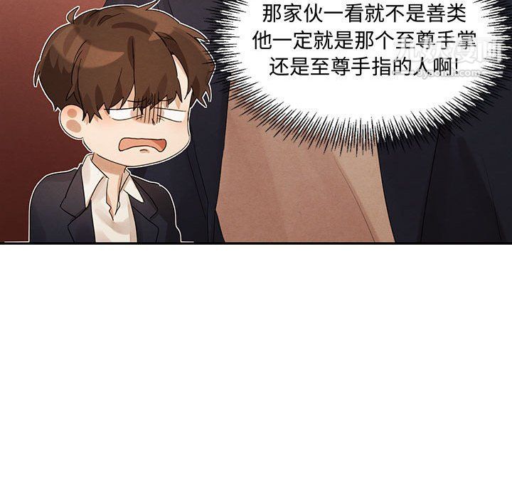 《恋物BL短篇集》漫画 第21話
