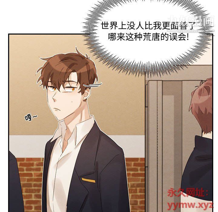 《恋物BL短篇集》漫画 第21話