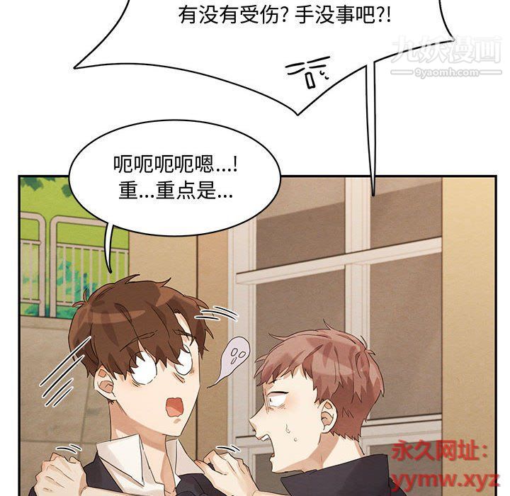 《恋物BL短篇集》漫画 第21話