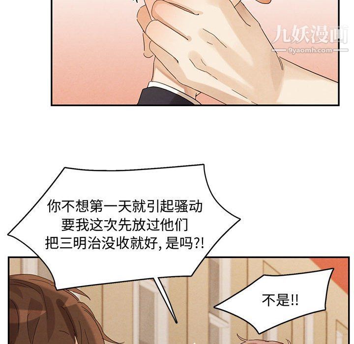 《恋物BL短篇集》漫画 第21話
