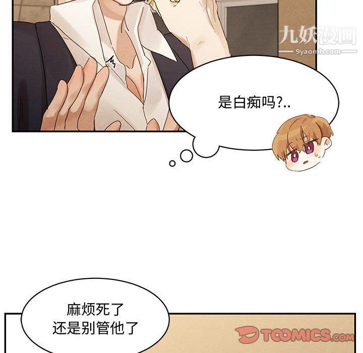《恋物BL短篇集》漫画 第21話