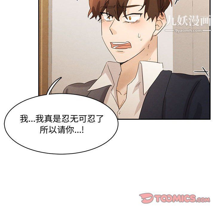 《恋物BL短篇集》漫画 第22話