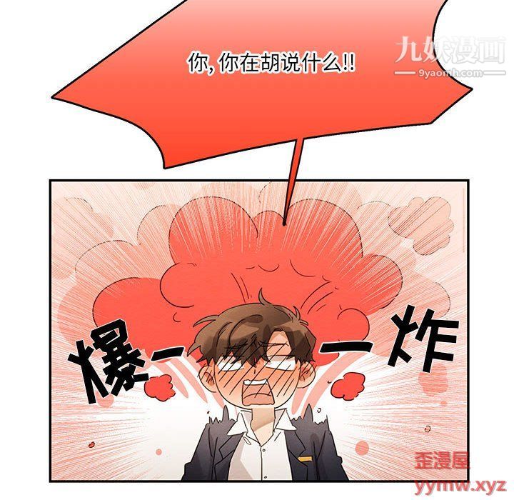 《恋物BL短篇集》漫画 第23話