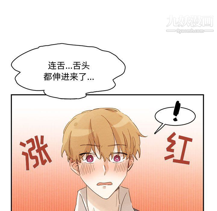《恋物BL短篇集》漫画 第23話