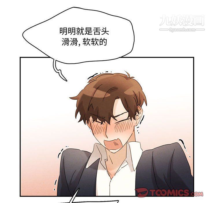《恋物BL短篇集》漫画 第23話