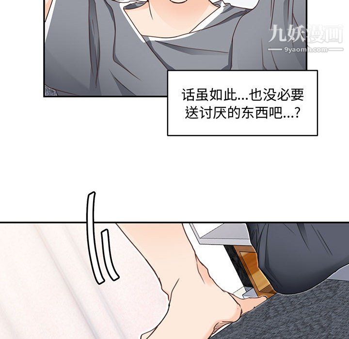 《恋物BL短篇集》漫画 第25話